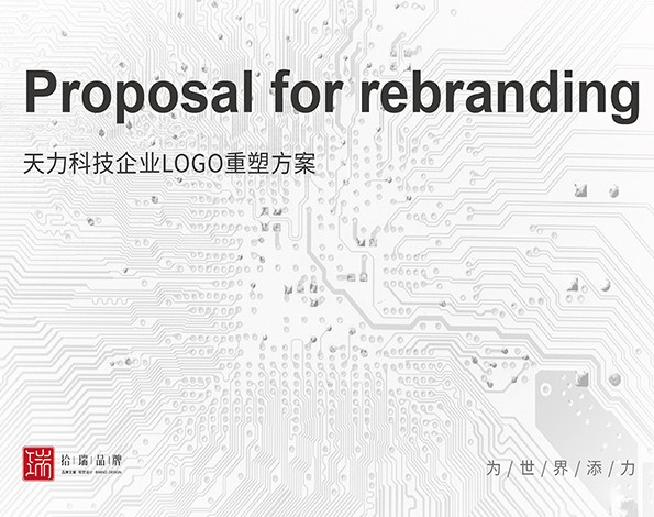 LOGO重塑 | 天力科技LOGO重塑優(yōu)化